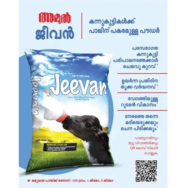 Amul Milk Replacer